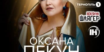 Ювілейний концерт Оксани Пекун «Я така ще молода» у Тернополі