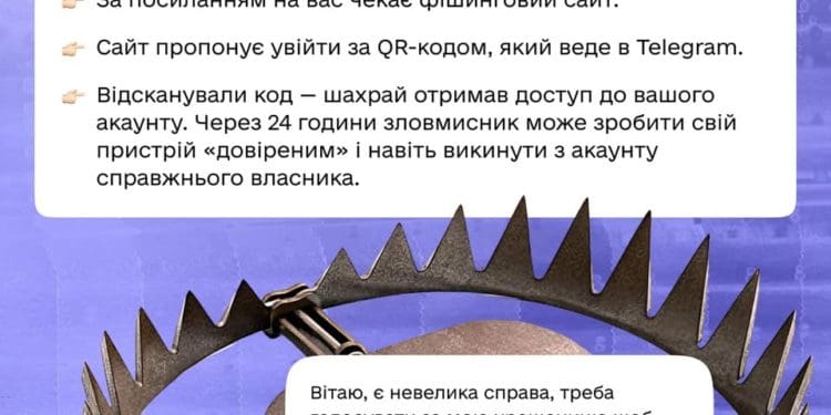 Шахраї полюють на акаунти українців у мережі