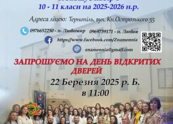 ліцей Знaмення