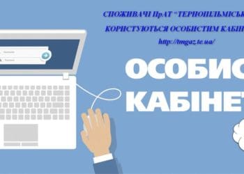 передати показники газового лічильника