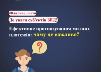 Чому важливе ефективне прогнозування митних платежів розповіли у Тернопільській митниці