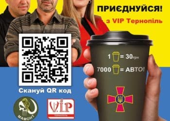 «Кава для ЗСУ»: тернополян закликають підтримати військових