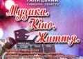 Муніципальний Галицький камерний оркестр запрошує на благодійний концерт «Музика. Кіно. Життя»