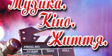 Муніципальний Галицький камерний оркестр запрошує на благодійний концерт «Музика. Кіно. Життя»