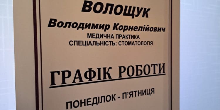 У Васильковецькій громаді на Тернопільщині відкрили стоматологічний кабінет