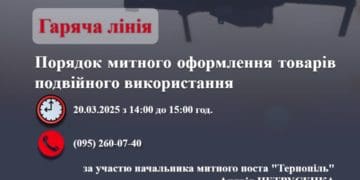 У Тернопільській митниці відбудеться “гаряча лінія”