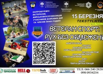 У Тернополі відбудеться спортивний день для ветеранів та їхніх родин