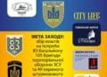 благодійний вечір підтримки ЗСУ