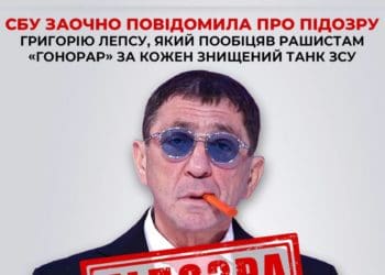 СБУ в Тернопільській області заочно повідомила про підозру Григорію Лепсу