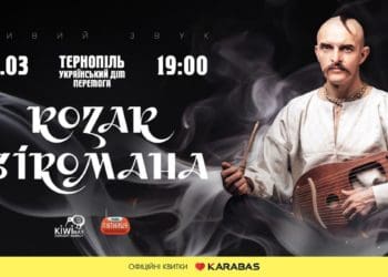 KOZAK SIROMAHA у Тернополі: незабутній вечір живого звуку та справжнього козацького духу
