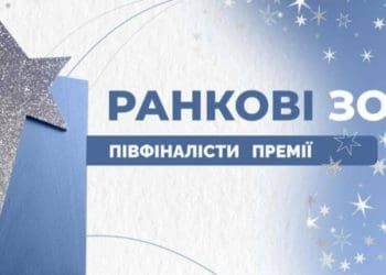 Вчителька зі Збаража потрапила до фіналу Всеукраїнської премії «Ранкові зорі»