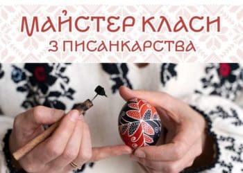 “Подоляни” запрошують всіх бажаючих на безкоштовні майстер-класи з писанкарства