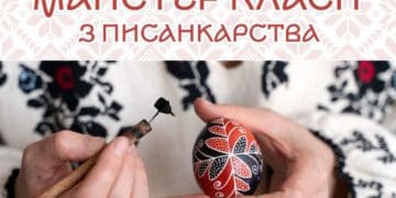 “Подоляни” запрошують всіх бажаючих на безкоштовні майстер-класи з писанкарства