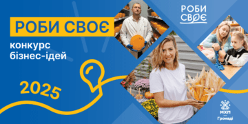 Стартує щорічний конкурс бізнес-ідей «Роби своє»: є шанс отримати 100 000 грн на підтримку малого бізнесу