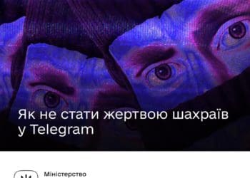 Шахраї полюють на акаунти українців