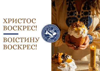 Ректорка ЗУНУ Оксана Десятнюк вітає із Великоднем