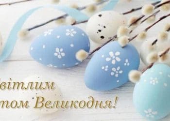 “Тернопільбуд” щиро вітає Вас з Великоднем!