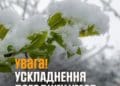 На Тернопільщині очікується різке погіршення погоди: сніг, вітер, ожеледиця і мороз