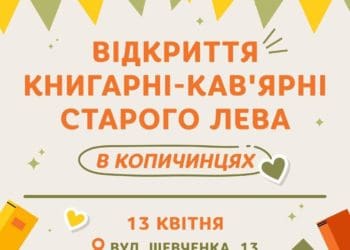 книгарня-кав’ярня