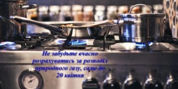 Газовий рахунок за квітень: сплатіть до 20 числа та завантажте квитанцію онлайн