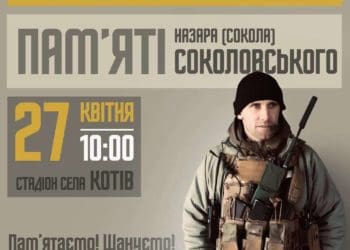 футбольний турнір пам’яті