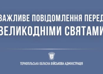 На Великдень на Тернопільщині обмежують масові заходи та посилюють безпеку