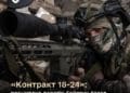 “Контракт 18–24”