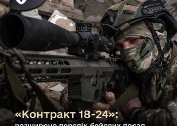 “Контракт 18–24”