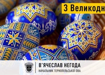 Вітання В’ячеслава Негоди з Великоднем