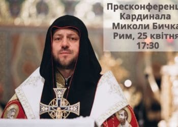 Кардинал з Тернополя Микола Бичок дасть пресконференцію напередодні конклаву у Ватикані