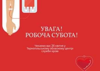 У суботу, 26 квітня, Тернополян запрошують здати кров