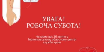 У суботу, 26 квітня, Тернополян запрошують здати кров