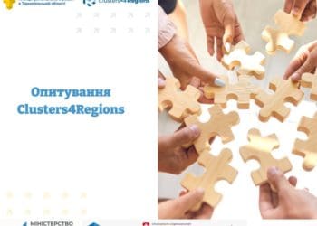 Запрошуємо бізнес-спільноти Тернопільщини до участі в опитуванні