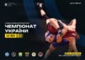 На вихідні Тернопіль прийматиме чемпіонат України з греко-римської боротьби