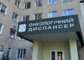обшуки у Тернопільському онкологічному диспансері