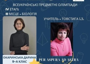 Тернопільська школярка здобула ІІІ місце на Всеукраїнській олімпіаді з біології