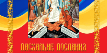 Пасхальне послання митрополита Нестора