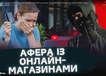 Шахраї виманюють банківські дані громадян через фішингові сайти