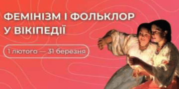 «Редагуй, аби зламати стереотип»: як конкурс «Фемінізм і фольклор 2025» змінює українську Вікіпедію
