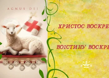 Великоднє привітання Голови Конференції єпископів РКЦ