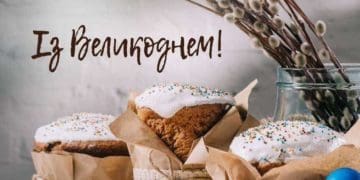 Галицький фаховий коледж ім. В. Чорновола вітає освітянську родину та краян з Великоднем