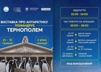 У Тернополі вперше покажуть виставку про життя в Антарктиці