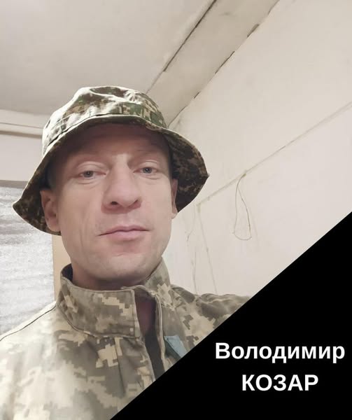 Володимир Козар