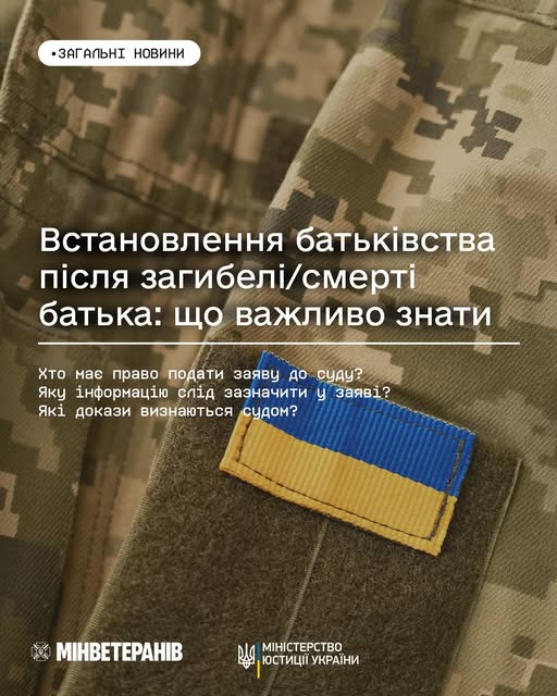 Як встановити батьківство після загибелі чи смерті батька-військового: пояснення Мінветеранів