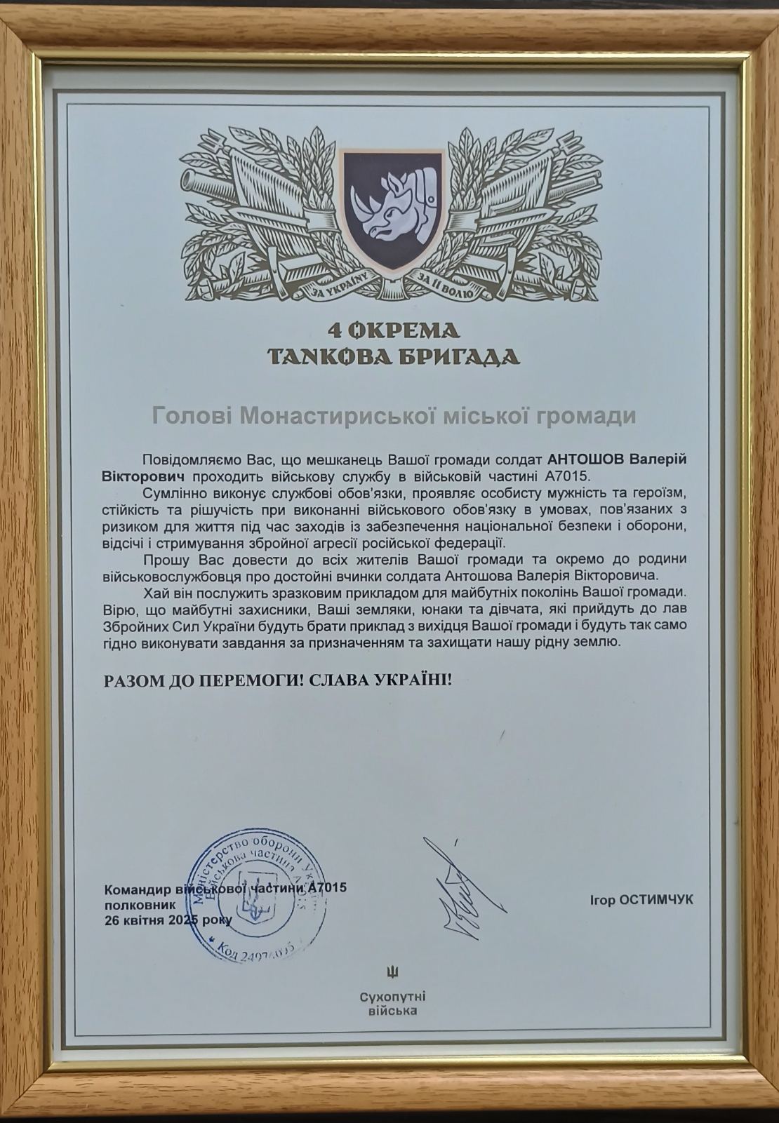 Герої серед нас: танкісти з Монастириської громади отримали високі військові відзнаки