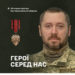 Командир 82 батальйону тернопільської бригади удостоєний нагороди «Хрест Хоробрих»