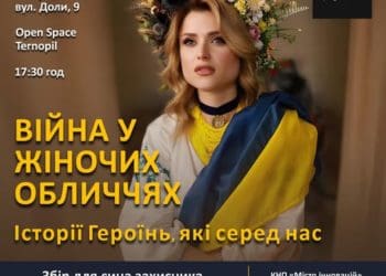 Війна у жіночих обличчях