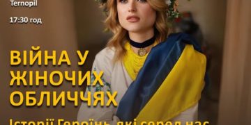 Війна у жіночих обличчях