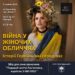 Війна у жіночих обличчях