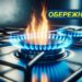 У холодному травні тернополянам нагадали про безпечне користування газом